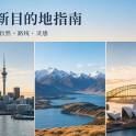 大洋洲