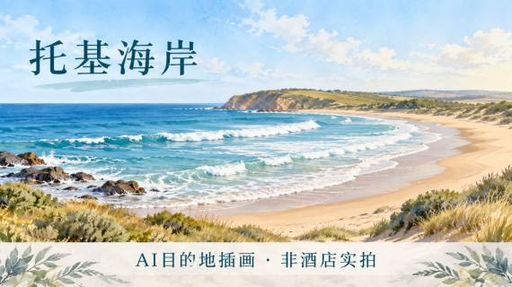 大洋路酒店實景示意